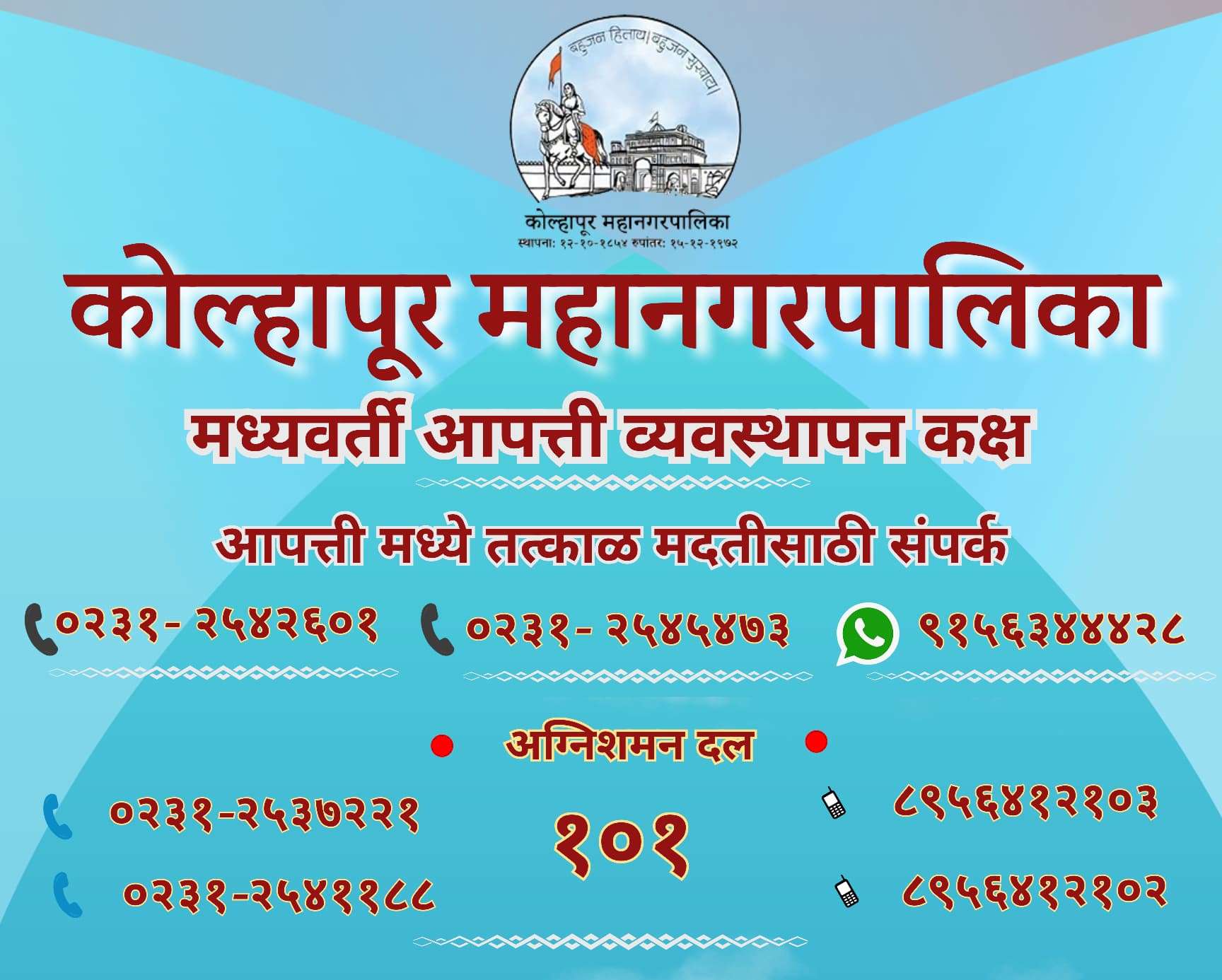 आपत्ती व्यवस्थापन